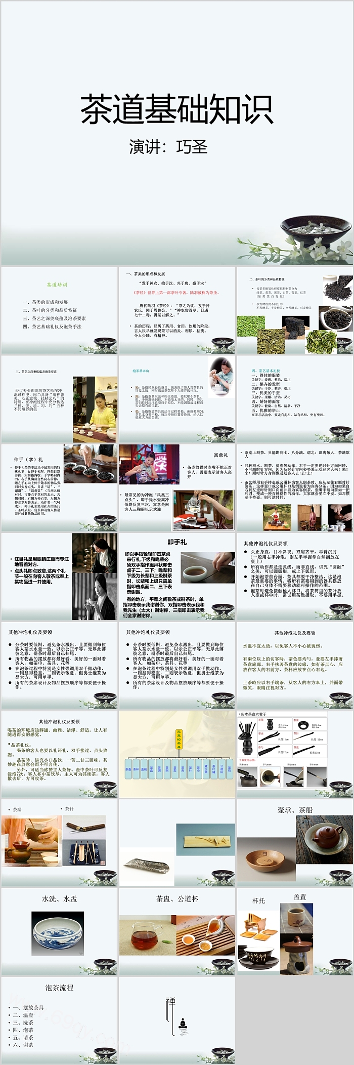 完整版茶道入门:中国茶道茶文化基础知识培训讲座PPT课件