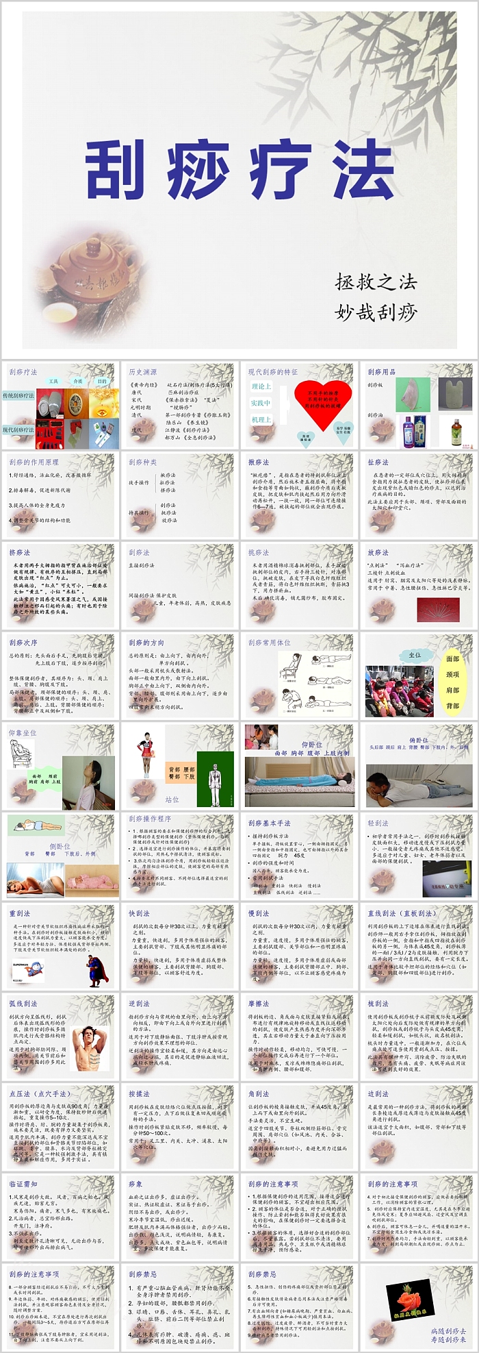 完整版中医养生刮痧疗法简介与操作方法介绍培训ppt课件