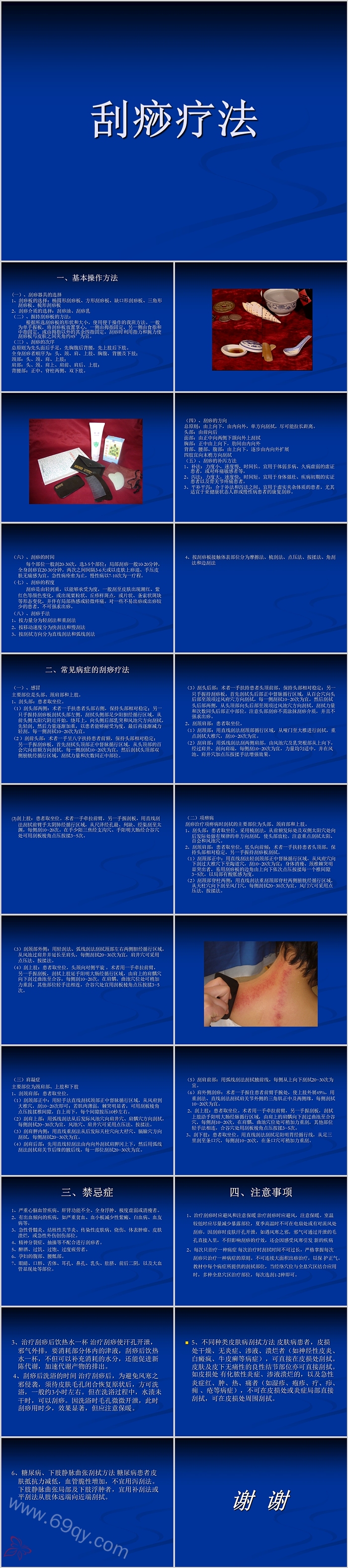 中国风中国传统各种病症特征与中医刮痧疗法讲解培训PPT课件