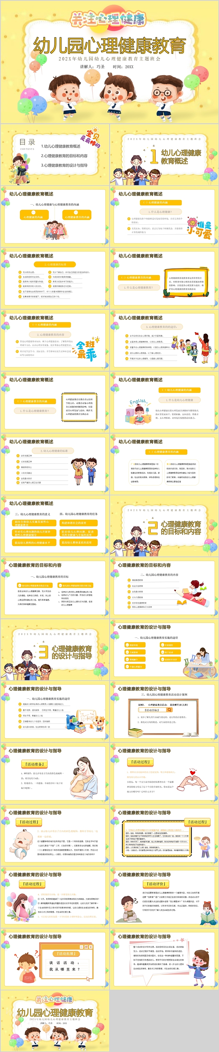 中小学生幼儿园幼儿心理健康安全教育主题班会PPT课件