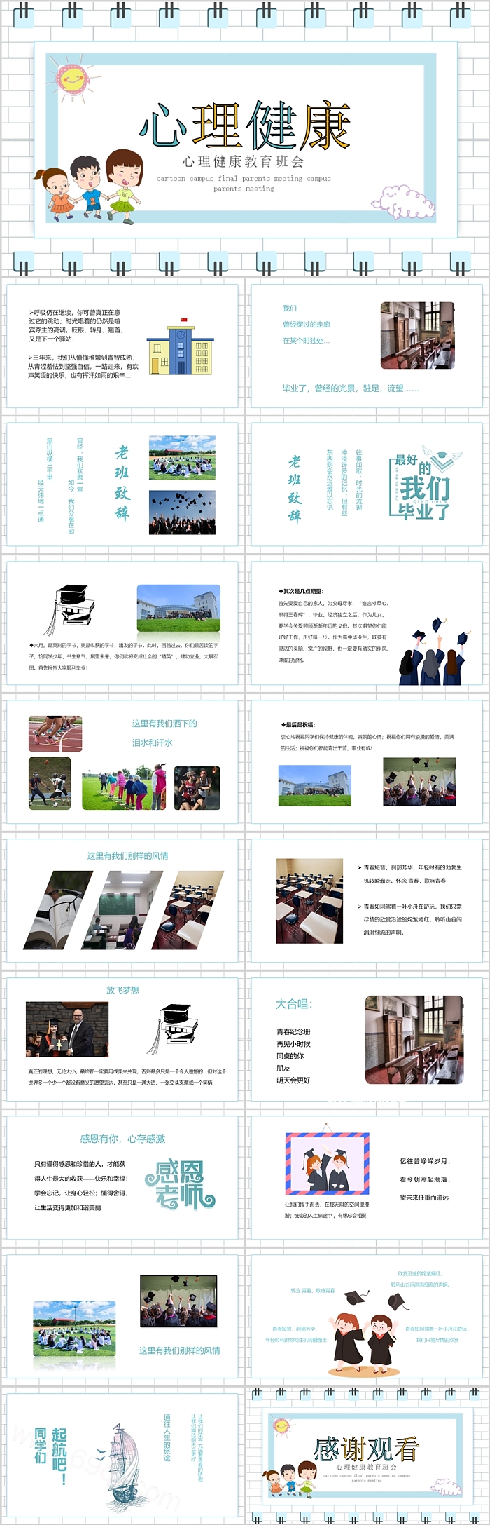 中小学生幼儿园心理健康教育主题班会PPT课件