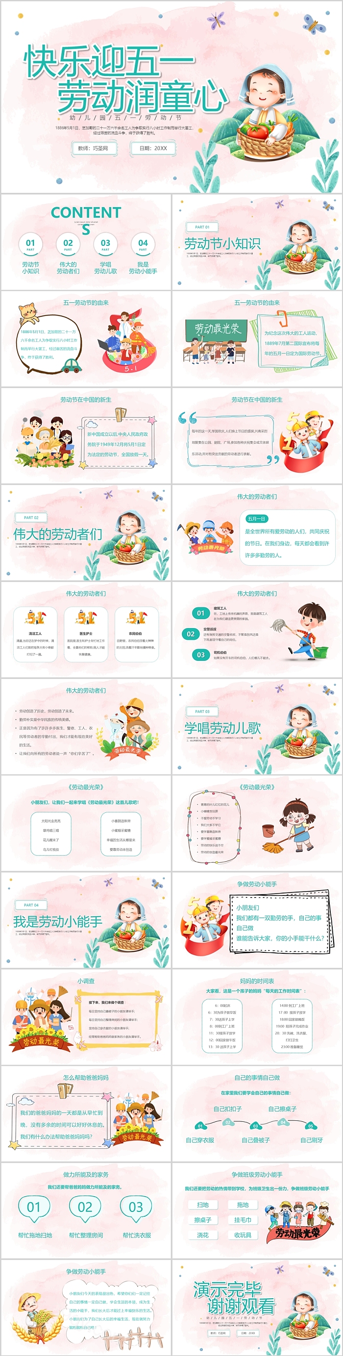 小学生劳动最光荣快乐迎五一劳动润童心幼儿园劳动节教育主题班会ppt课件