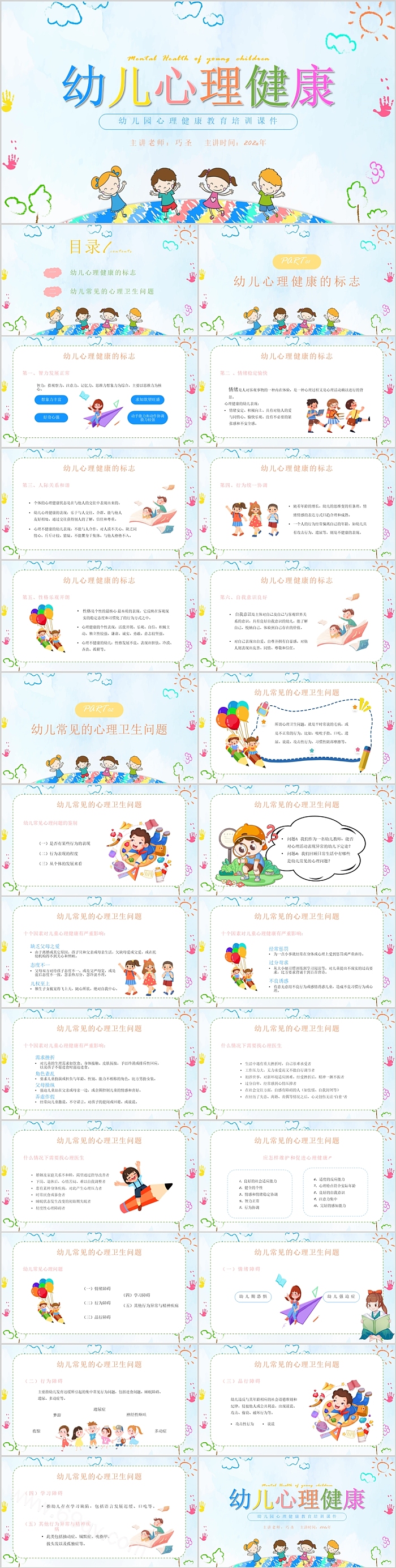 完整版蓝色卡通风幼儿园老师心理健康教育专题解读培训PPT课件