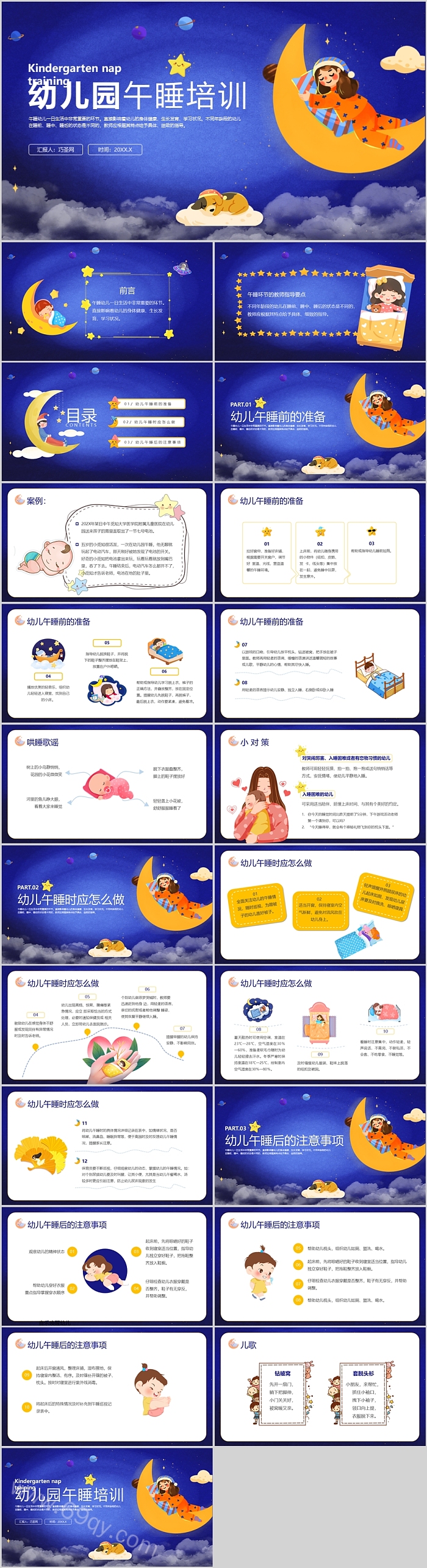幼儿园师资培训《幼儿园午睡培训》安全教育知识讲座PPT课件