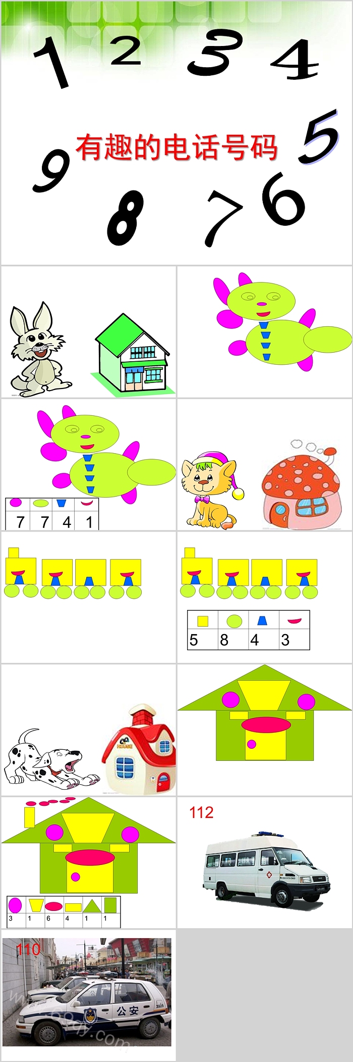优秀动态幼儿园中班科学数学《有趣的电话号码》教育PPT课件
