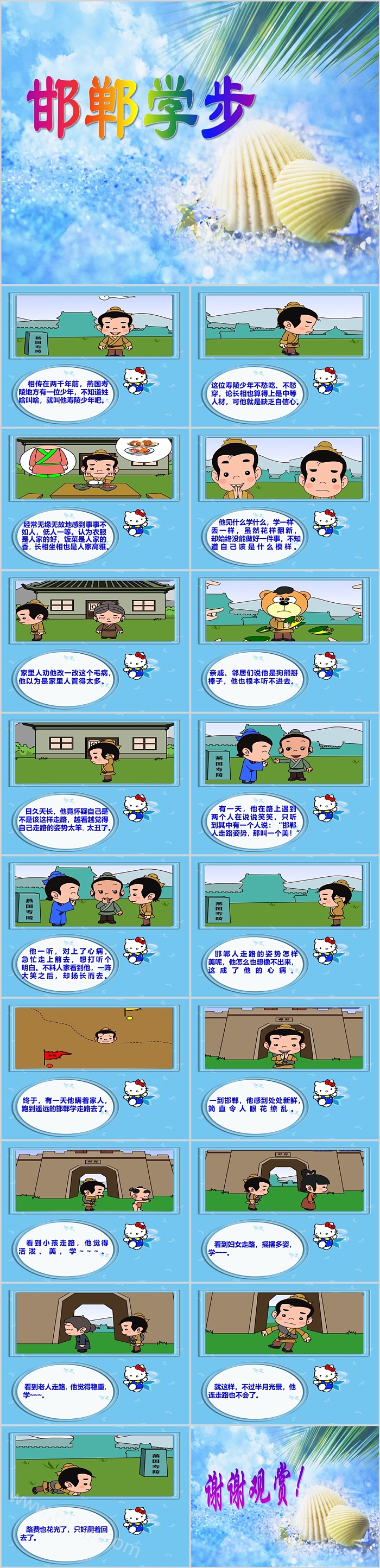 完整版中国经典幼儿园儿童《邯郸学步》高瑞佳成语故事PPT课件
