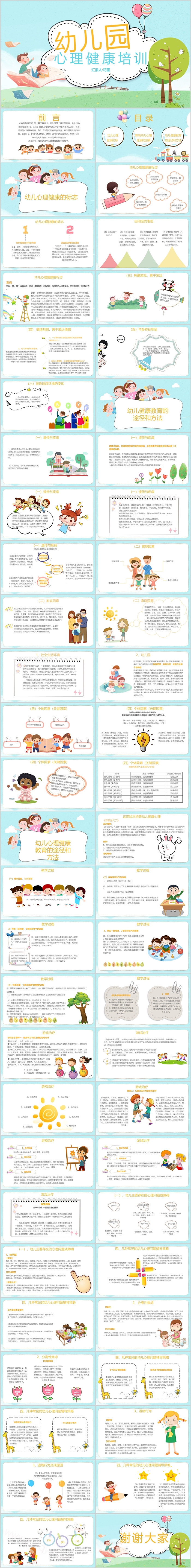 卡通完整版幼儿园教师心理健康教育教学培训讲座PPT课件