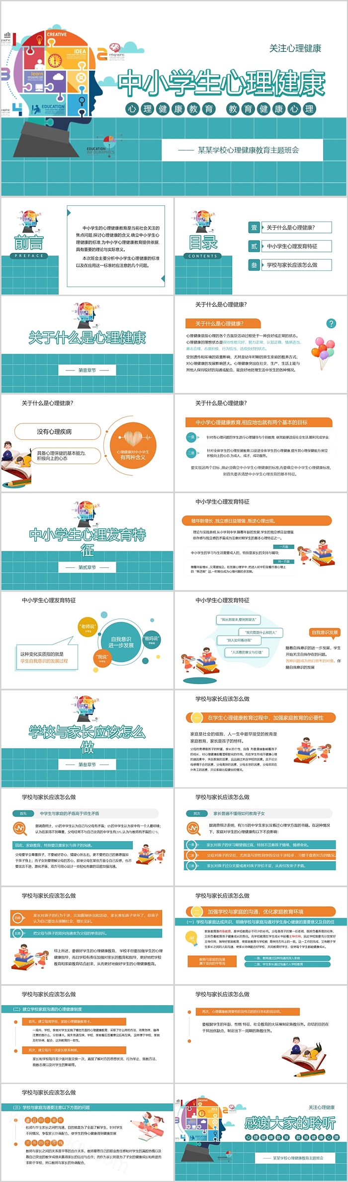 珍爱生命中小学生心理健康教育科普讲座主题班会PPT课件