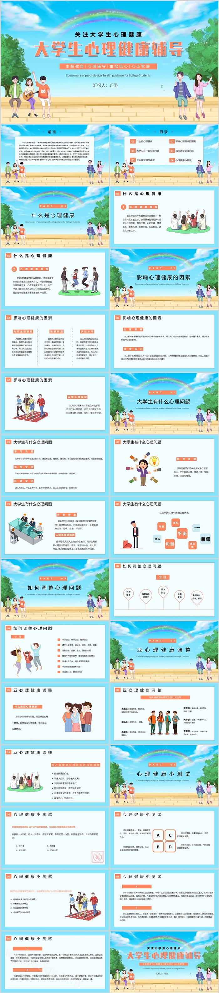 完整版大学生心理健康教育辅导管理培训PPT课件