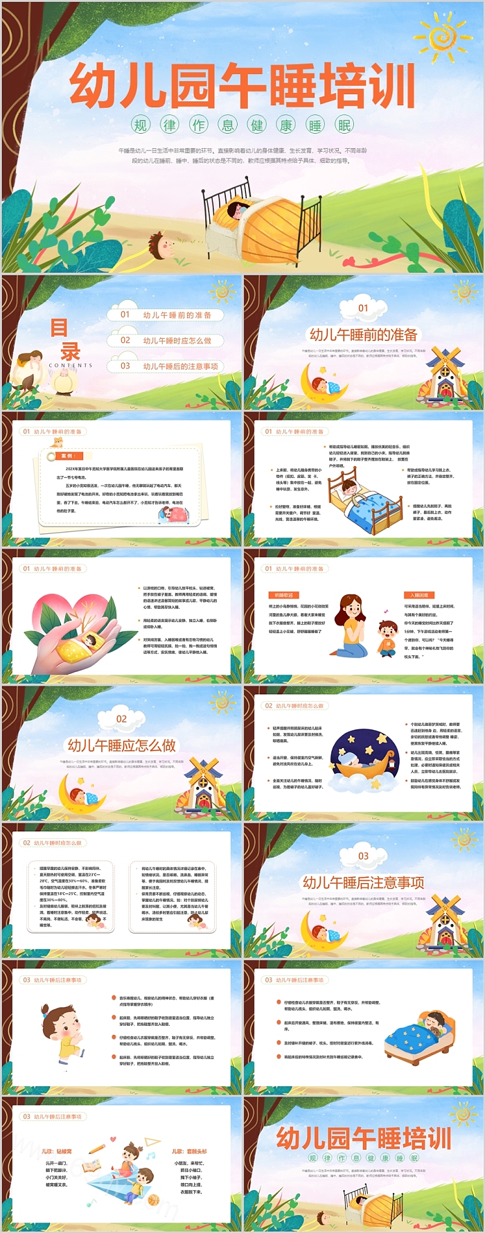 卡通儿童幼儿园中班小班大班健康教育午睡安全培训ppt课件