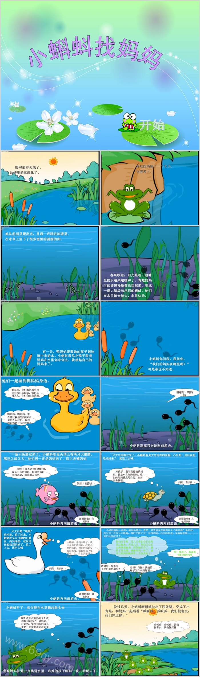 优秀完整版幼儿园儿童《小蝌蚪找妈妈》绘本故事PPT课件