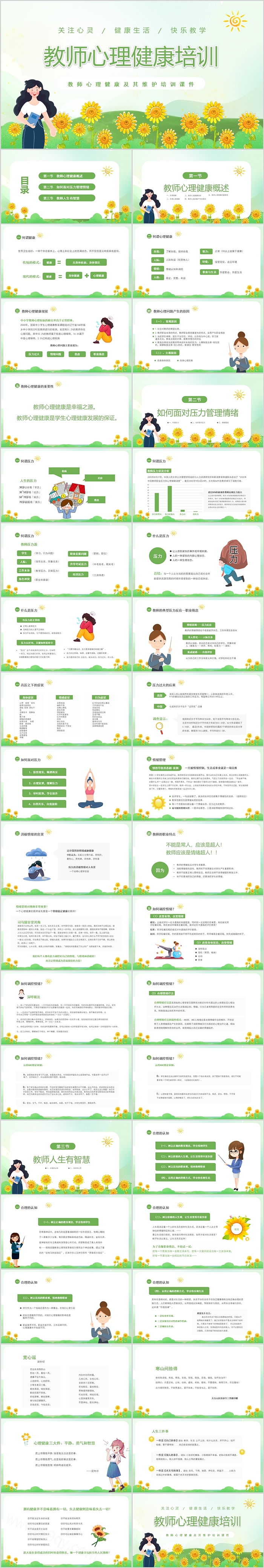 幼儿园老师教师心理健康及维护压力情绪管理培训PPT课件