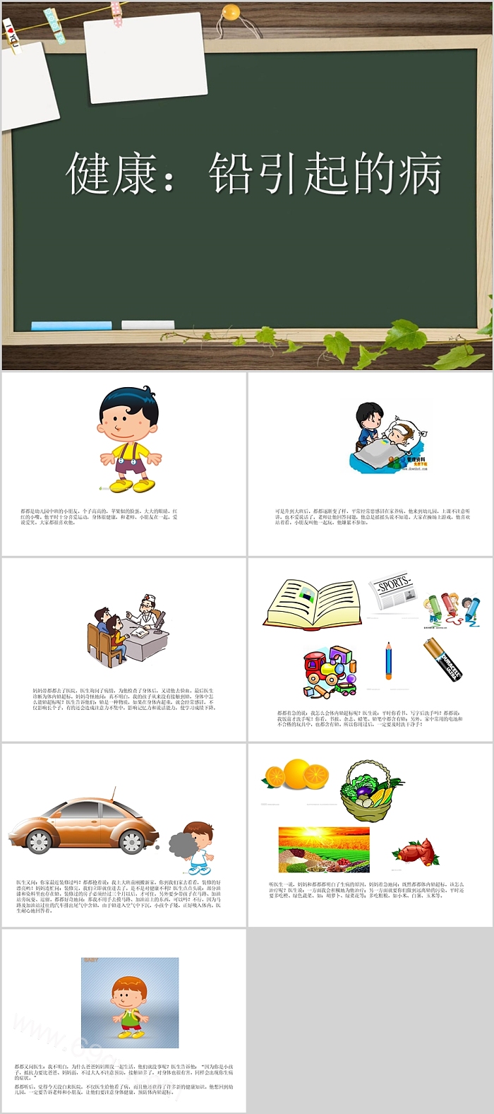 幼儿园中班健康铅中毒的健康宣教《铅引起的病》教学PPT课件