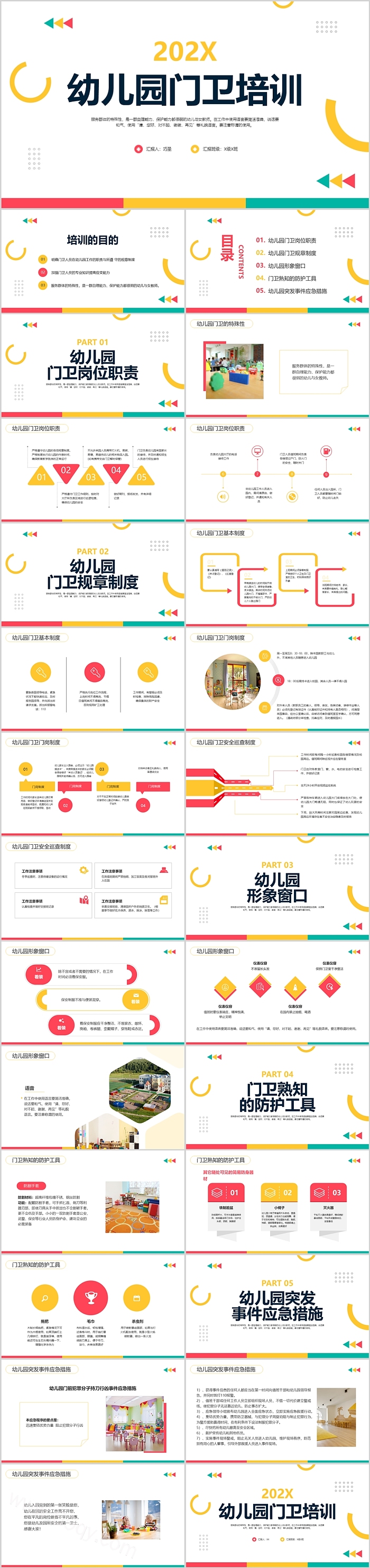 2025春季新学期学校幼儿园保安门卫安全保卫管理培训ppt课件