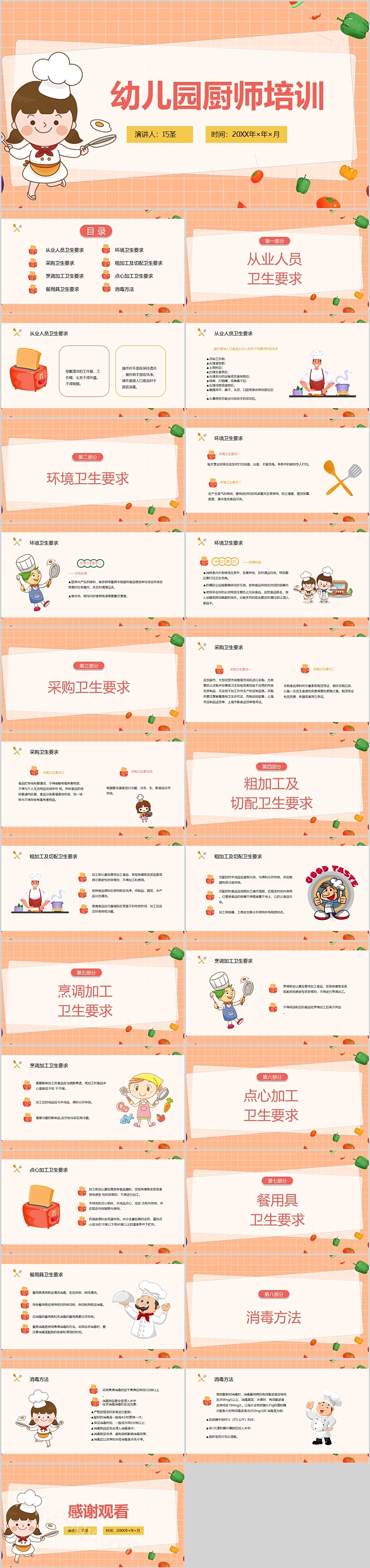 幼儿园厨师烹调专业知识及食品安全培训讲座PPT课件