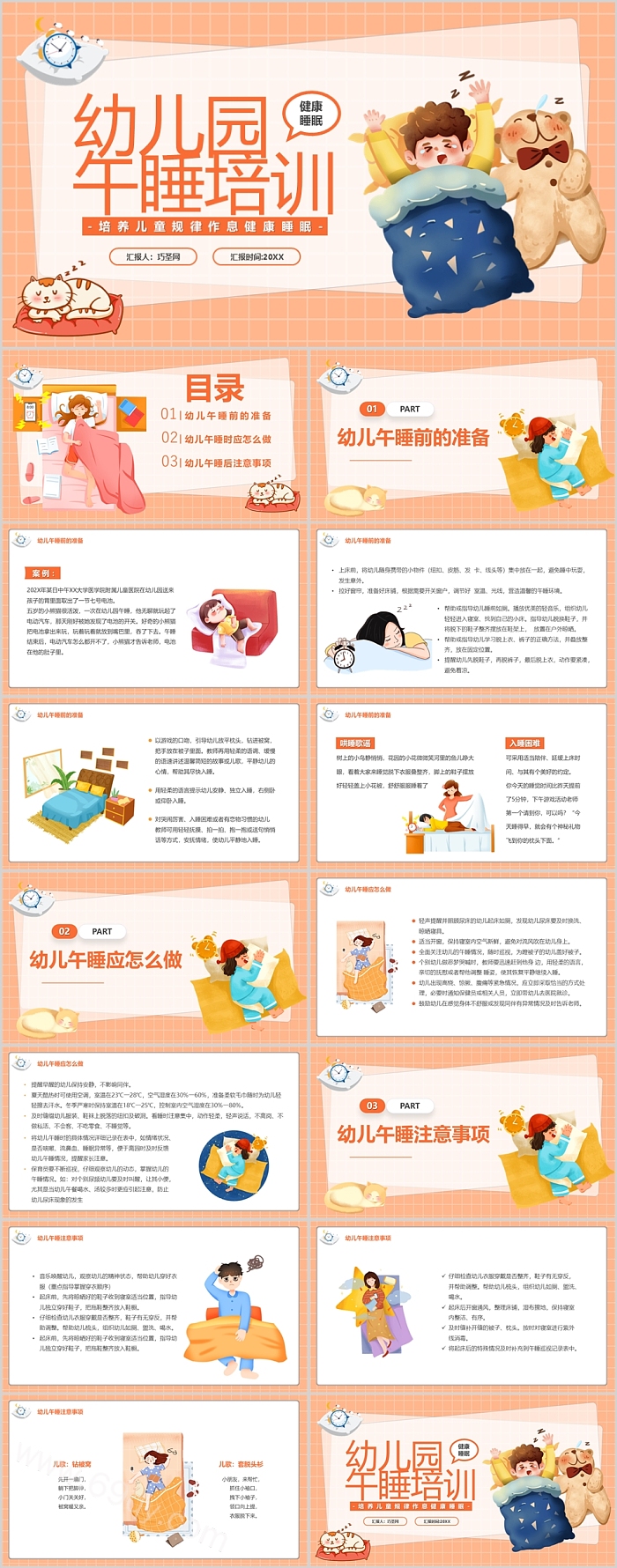 卡通风培养儿童规律作息健康睡眠幼儿园午睡培训小常识PPT课件
