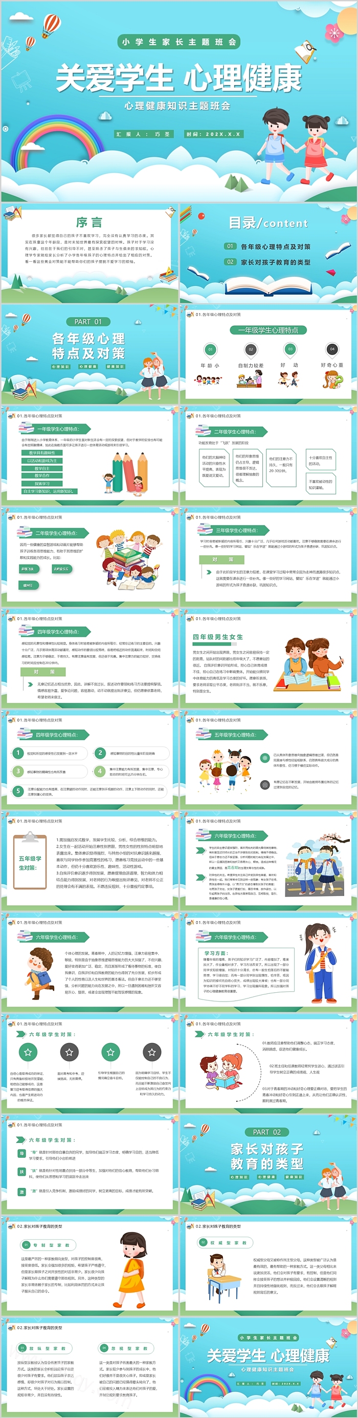 中小学生关爱学生心理健康知识阳光心理健康人生主题班会PPT课件