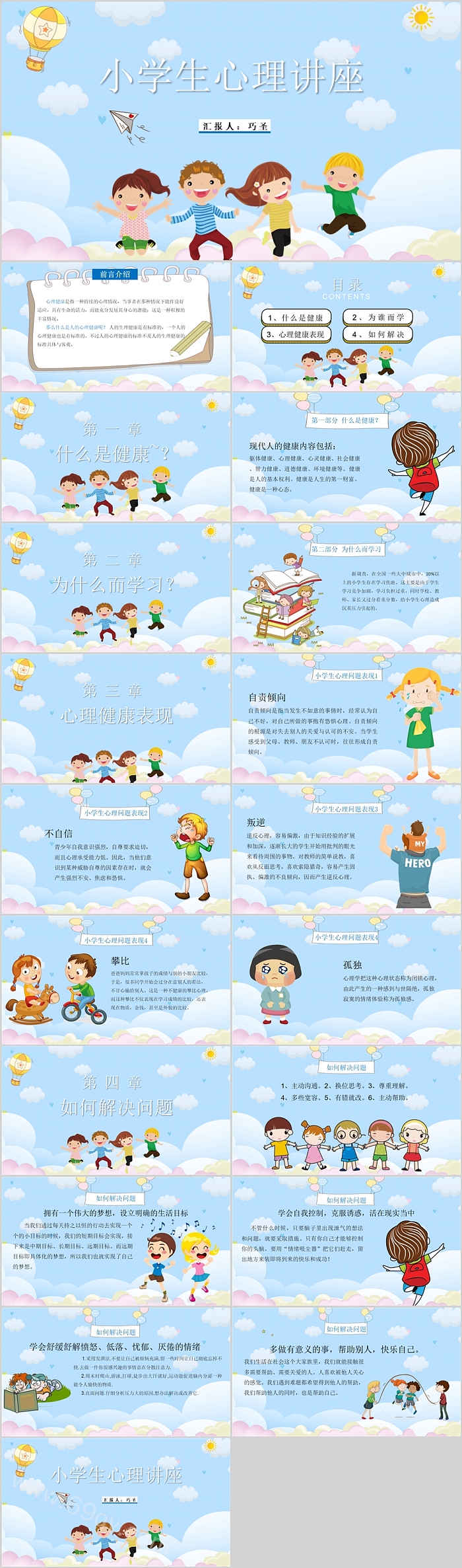卡通幼儿园儿童小学生心理讲座健康教育讲座PPT课件