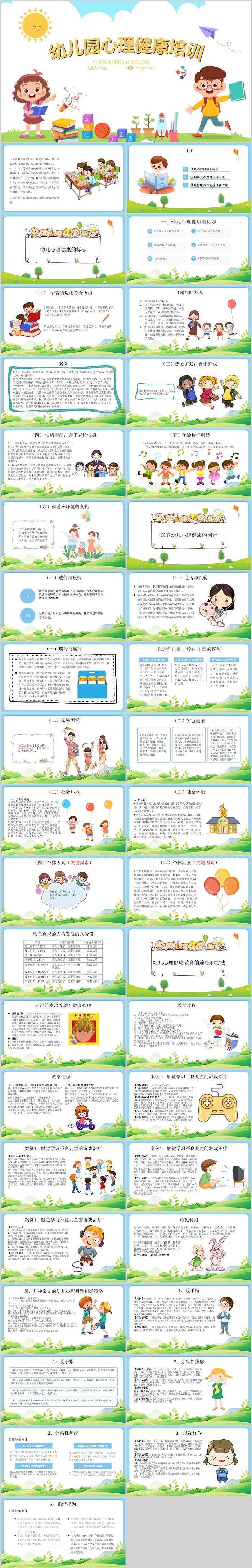完整版蓝色卡通风幼儿园心理健康教育专题解读培训PPT课件