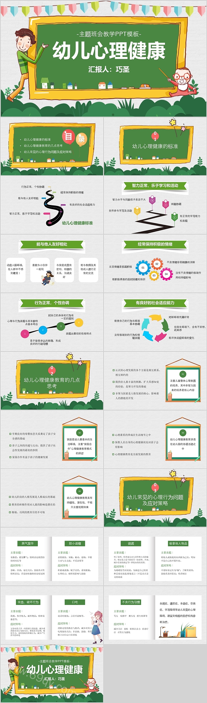 幼儿园幼儿心理健康做情绪的主人主题班会教学PPT模板