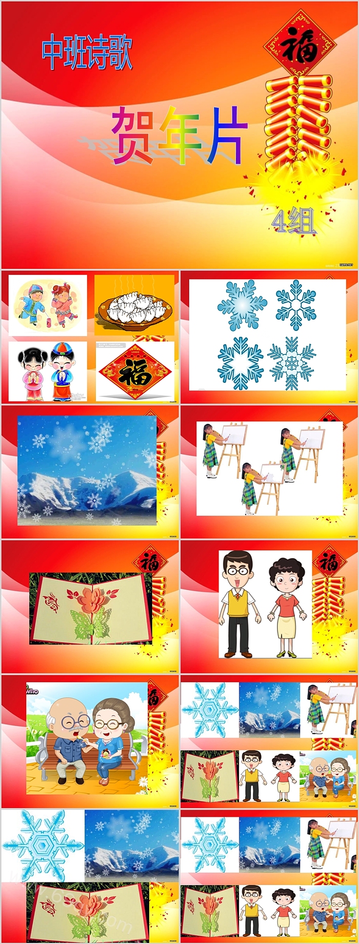卡通幼儿园儿童春节新年童谣中班诗歌《贺年片》PPT课件