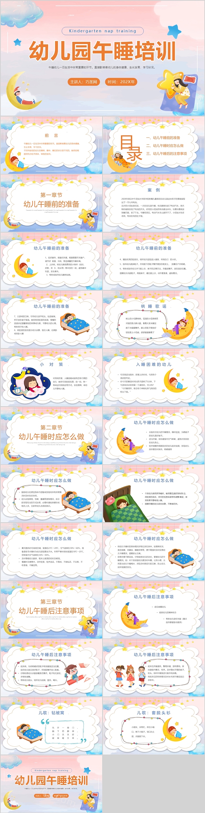 卡通完整版保育员《幼儿园午睡培训》常识培训讲座PPT课件