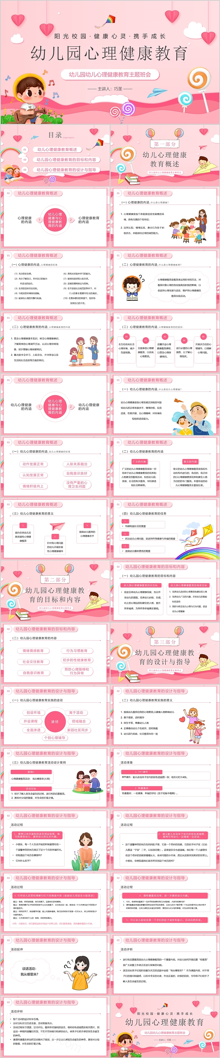 蓝色卡通风珍爱生命幼儿园幼儿心理健康教育主题班会PPT课件
