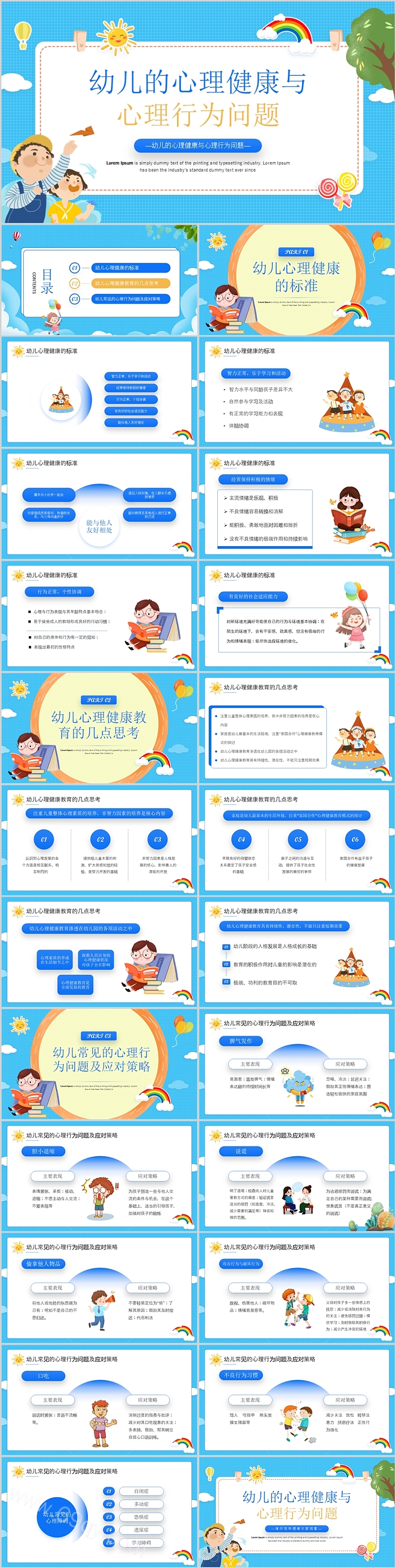 小学生初中生做最好的自己如何正确的认知自己教育主题班会PPT课件
