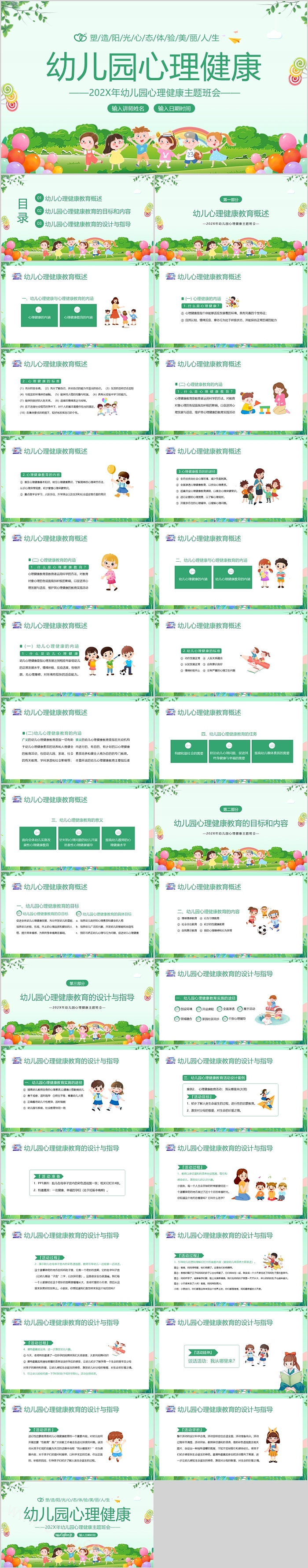 蓝色卡通幼儿园心理健康教育专题解读主题班会PPT课件