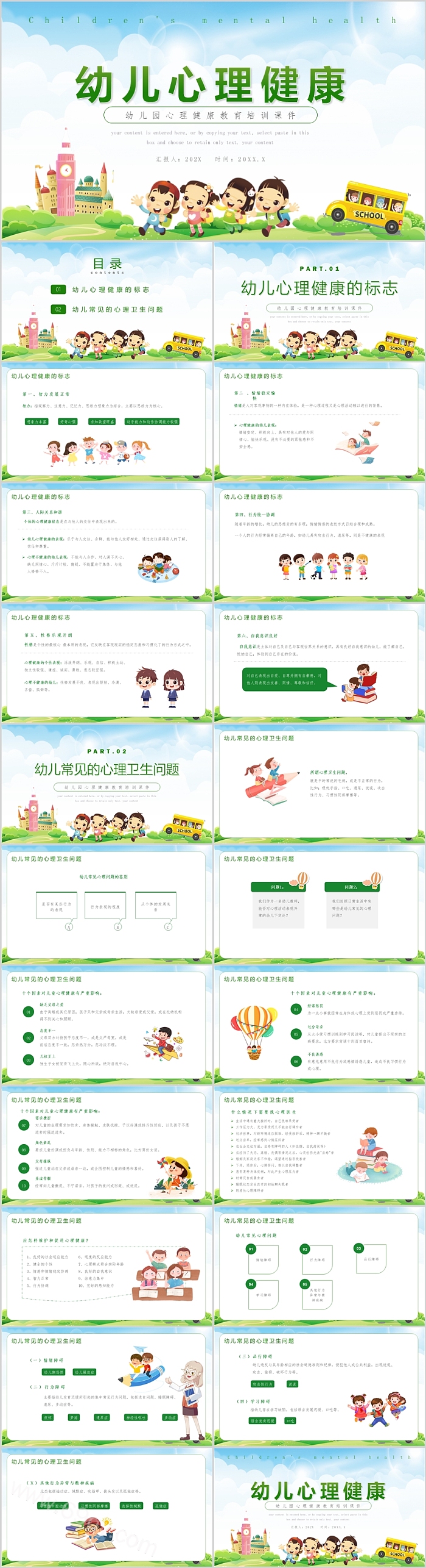 蓝色卡通幼儿园教师员工心理健康教育专题解读培训PPT课件
