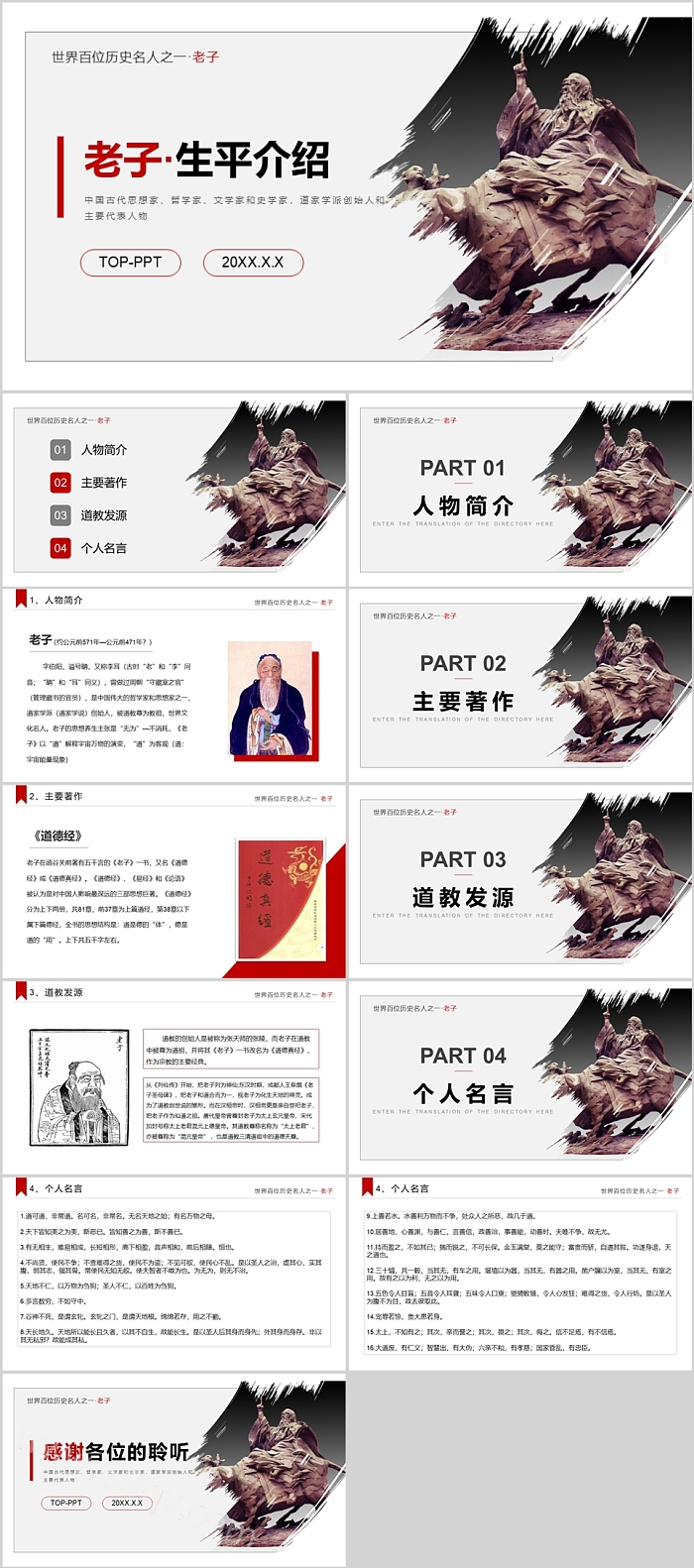 中国知名文学作家老子个人生平介绍人物简介及主要事迹ppt课件