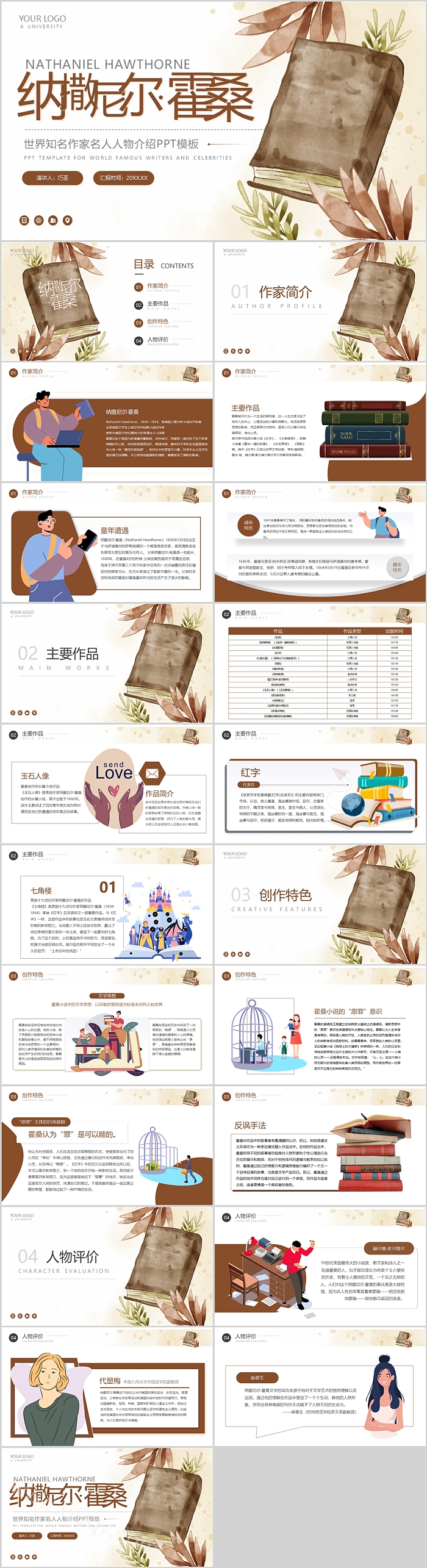 那萨塔尔霍桑世界知名作家名人人物介绍PPT模板