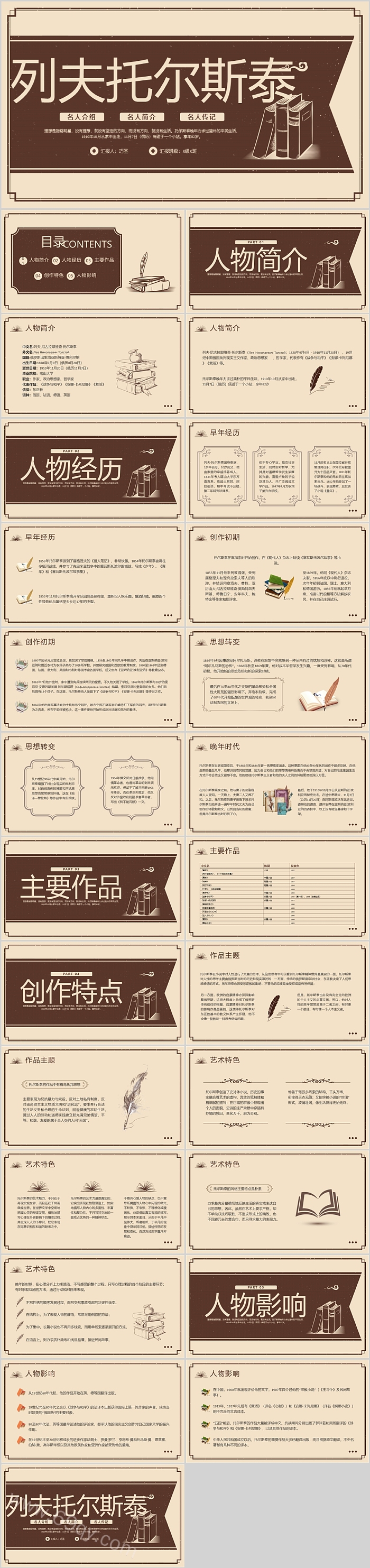 文学史上的璀璨之星《列夫托尔斯泰名人介绍》人物简介ppt课件