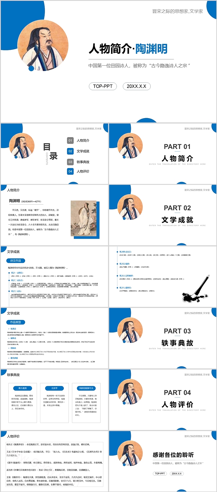 水墨群山背景的田园诗人陶渊明人物简介生平介绍ppt课件