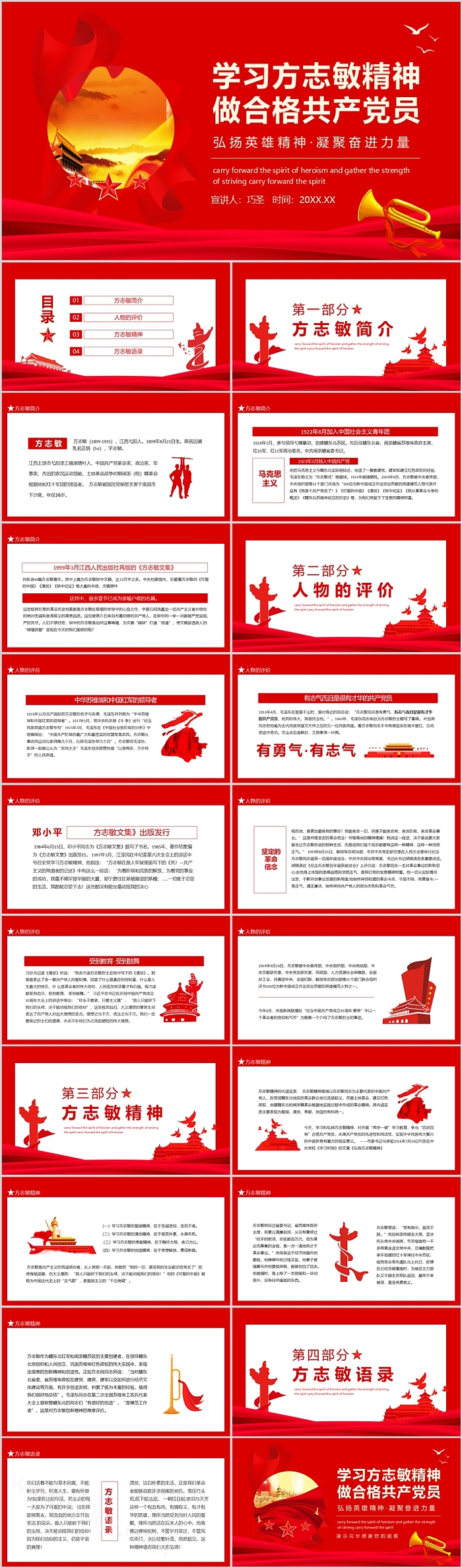 江西弋阳学习方志敏精神做合格共产党员方志敏人物介绍ppt课件