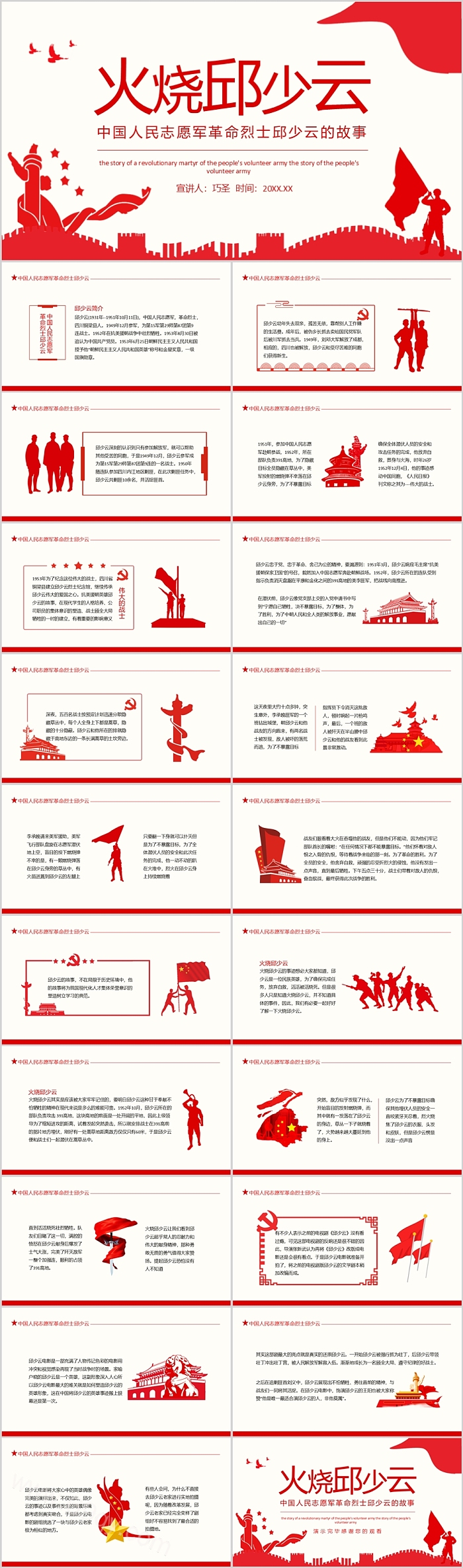 红色抗美援朝中国人民志愿军革命烈士邱少云的故事ppt课件
