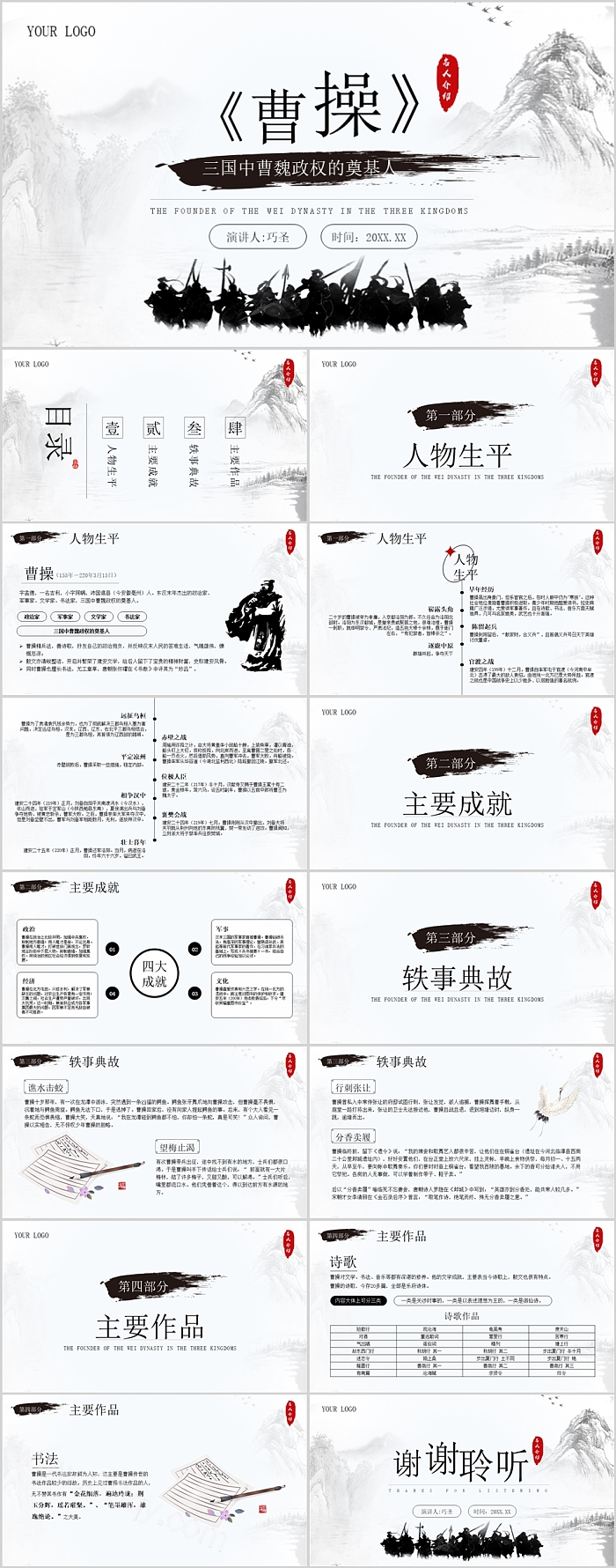 中国古代历史人物简介三国中曹魏政权的奠基人曹操介绍ppt课件