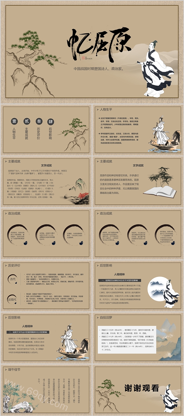 中国战国时期楚国爱国诗人政治家屈原名人人物介绍ppt课件