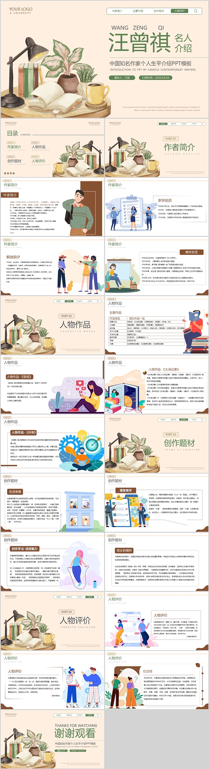  完整版中国知名作家散文家汪曾祺个人生平介绍PPT模板