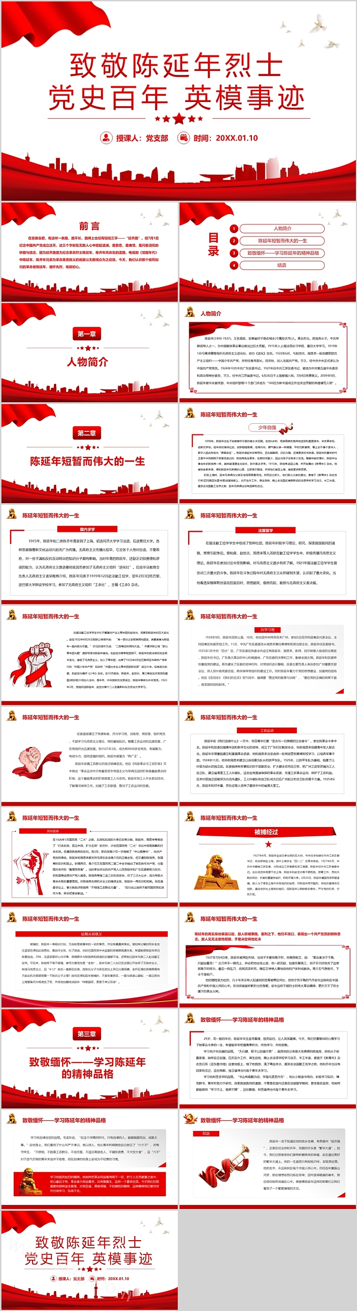 庄严红色革命致敬陈延年烈士党史百年英模事迹人物介绍ppt课件