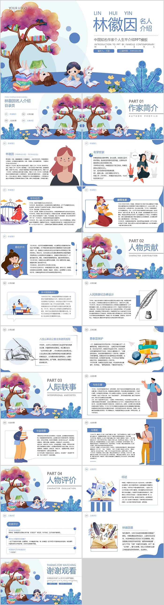 林徽因中国知名作家个人生平介绍个人事迹PPT模板