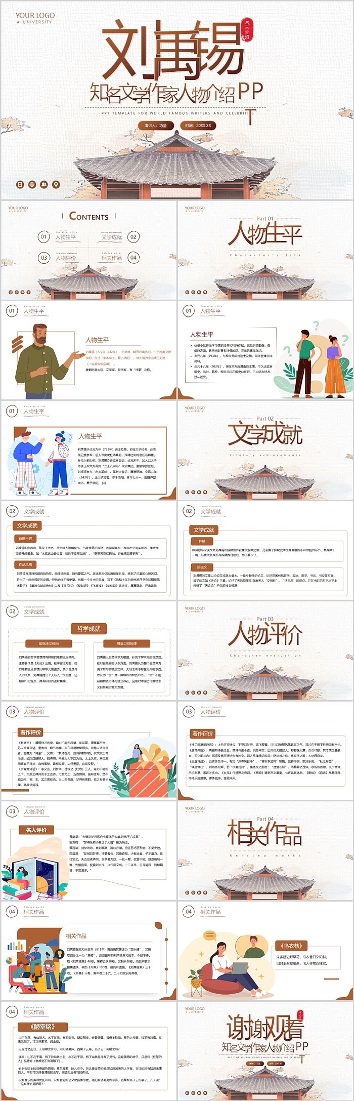 古代诗人名人一代刘禹锡知名文学作家人物介绍ppt课件