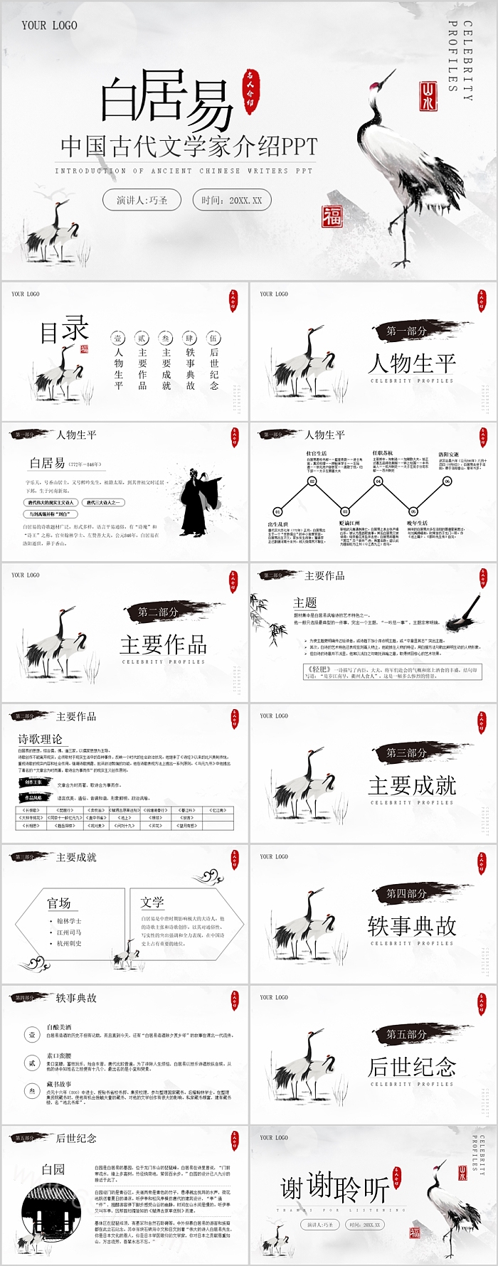 水墨仙鹤背景的中国古代文学家白居易人物名人介绍PPT课件