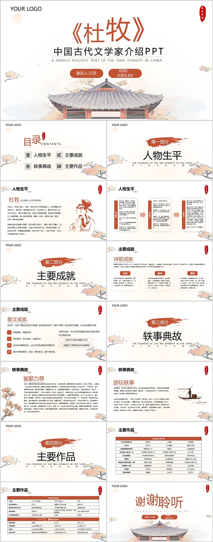 古风杜甫杜牧中国古代诗人名人文学家人物生平介绍PPT课件