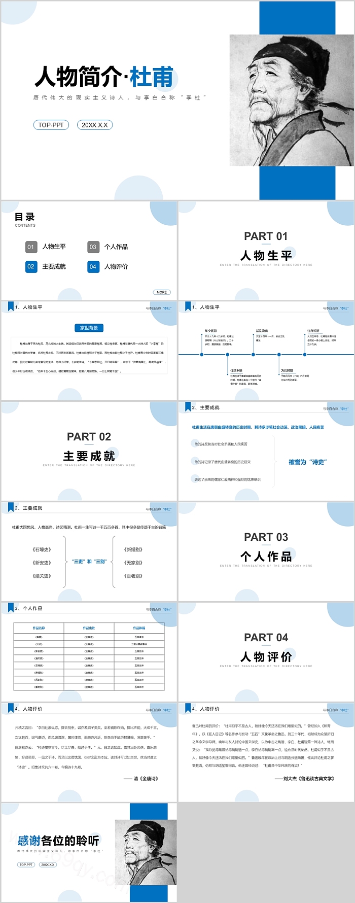 中国古代名人唐代诗人人物简介杜甫生平介绍ppt课件