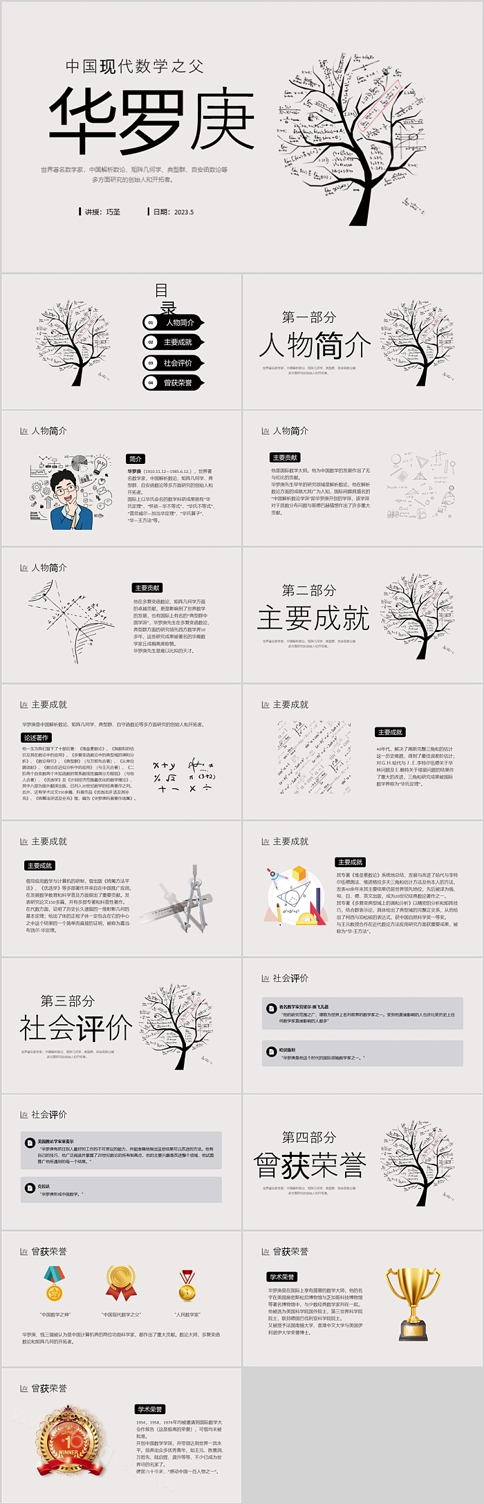 中国现代数学之父科学数学家的故事华罗庚人物介绍ppt课件