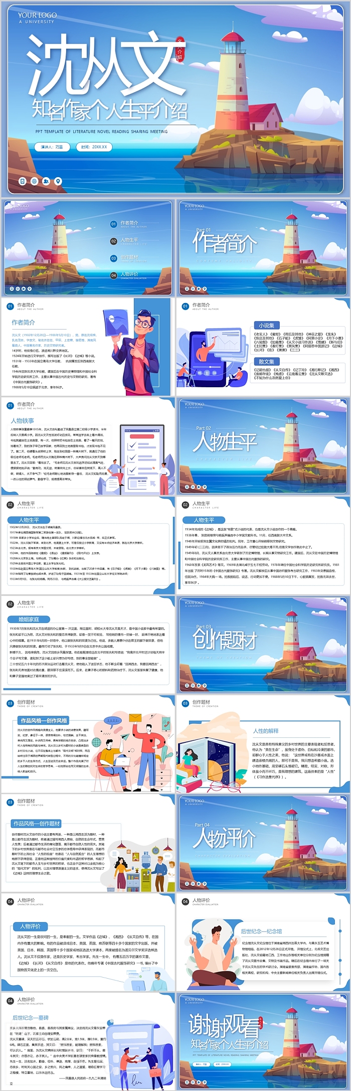 中国著名知名作家沈从文个人生平介绍人物简介ppt课件
