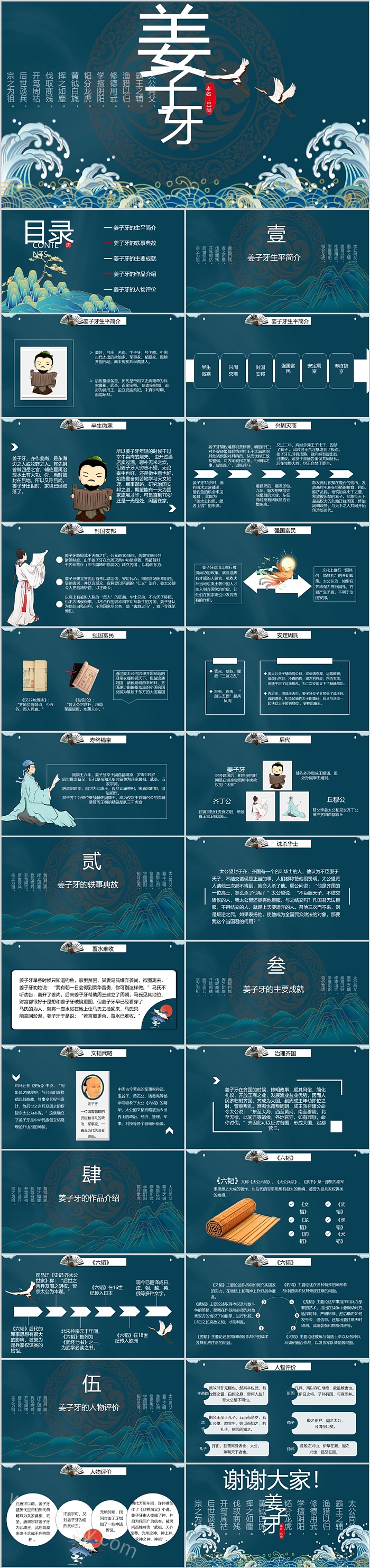 中国古代历史人物封神演义姜子牙名人介绍人物生平简介ppt课件
