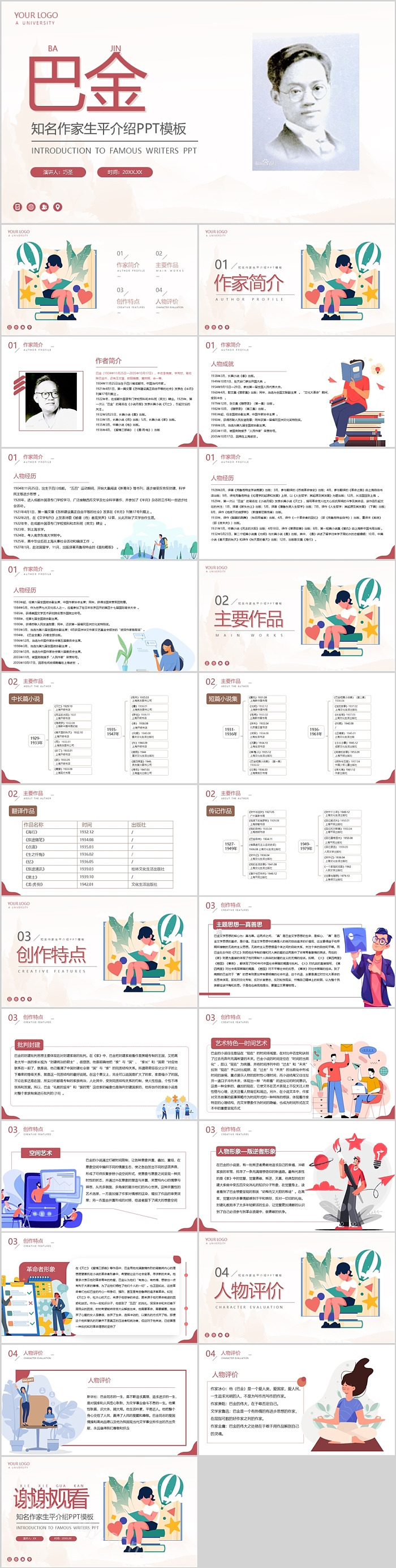 中国当代知名作家巴金生平介绍人物简介PPT模板 