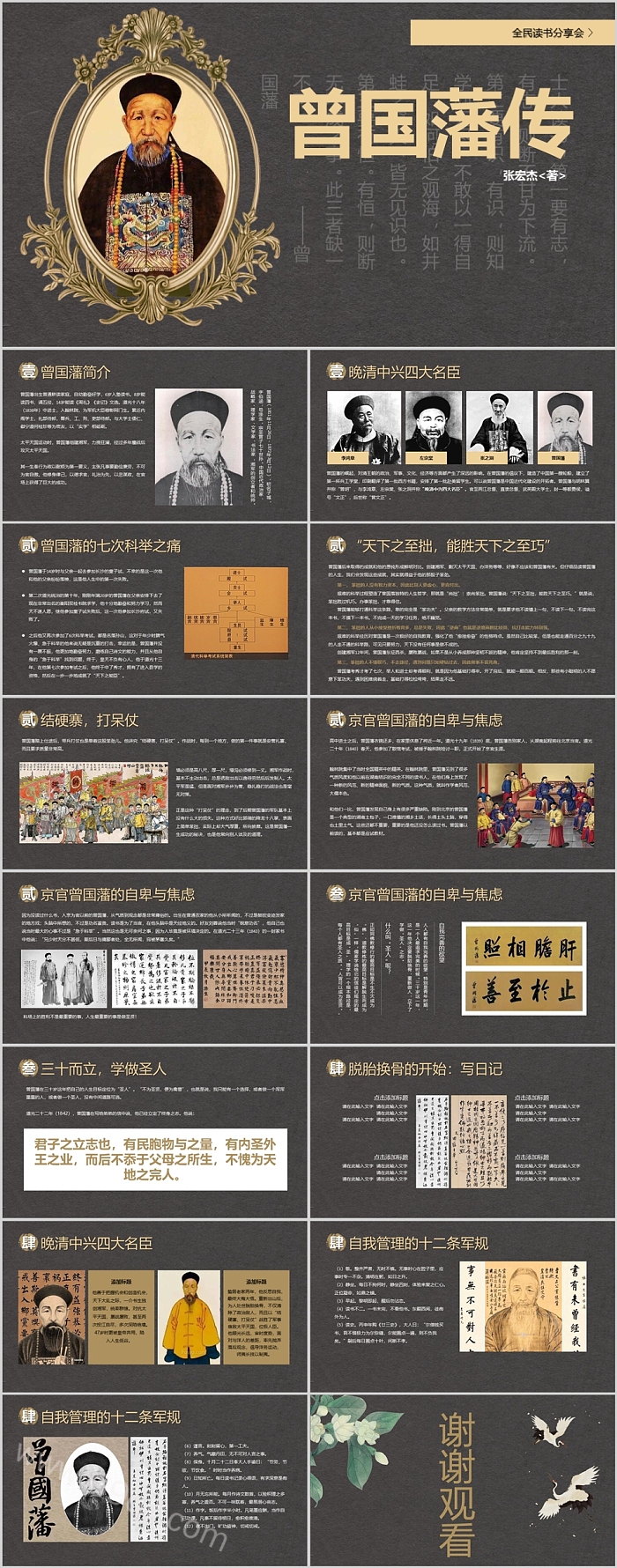 中国知名名人传记导读《曾国藩传》读书分享ppt课件
